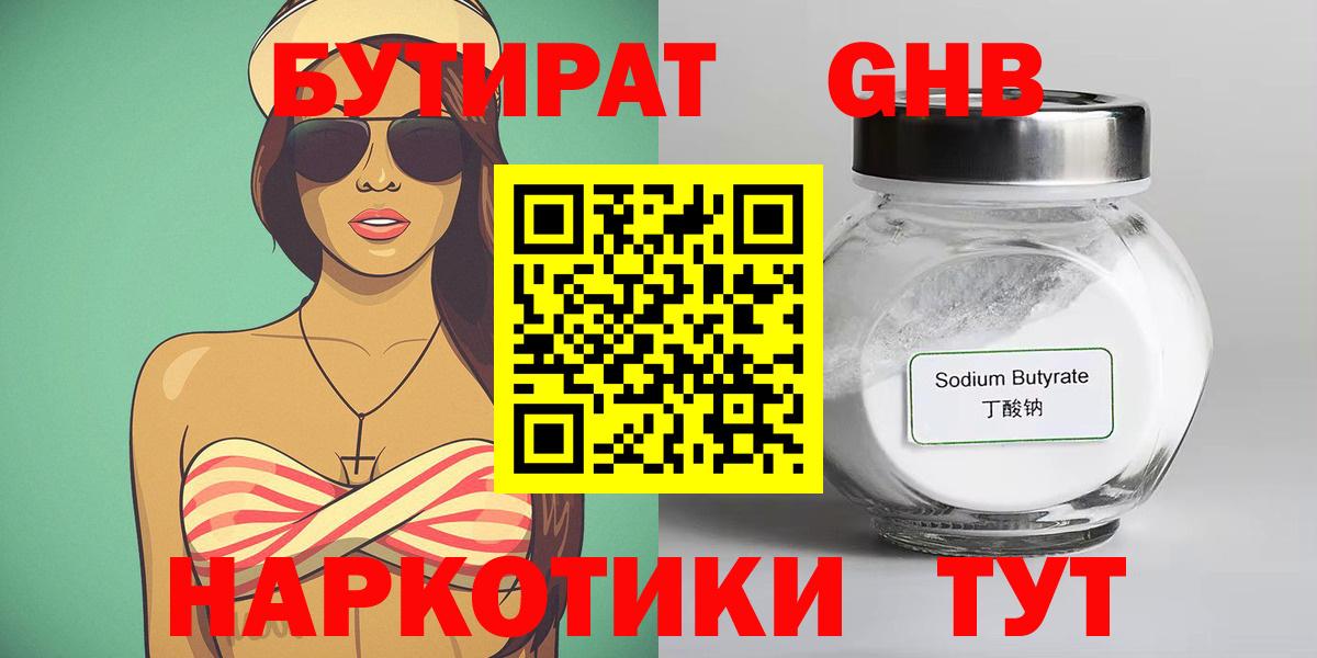 БУТИРАТ буратино  БУТИРАТ  Шарыпово  Вход с VPN 