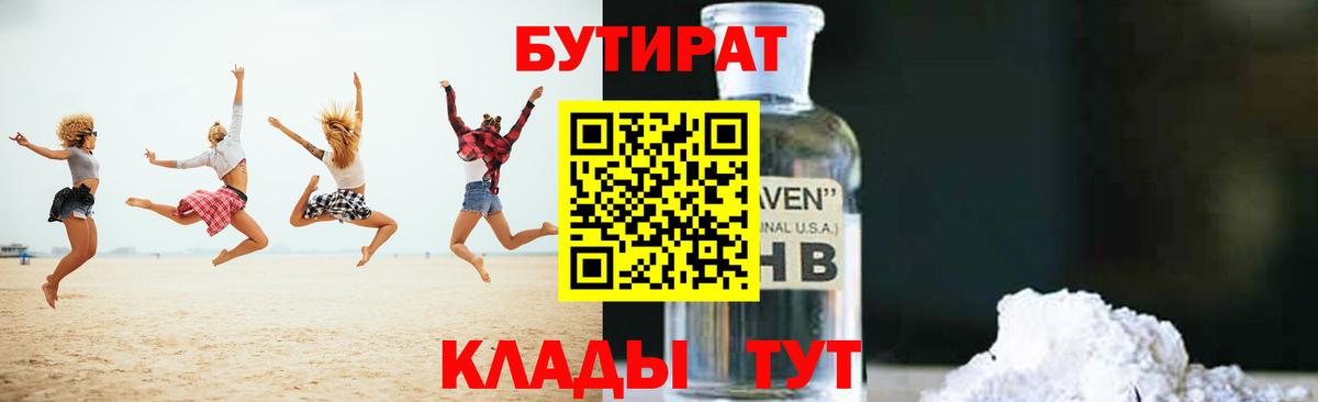 Бутират 1.4BDO Шарыпово