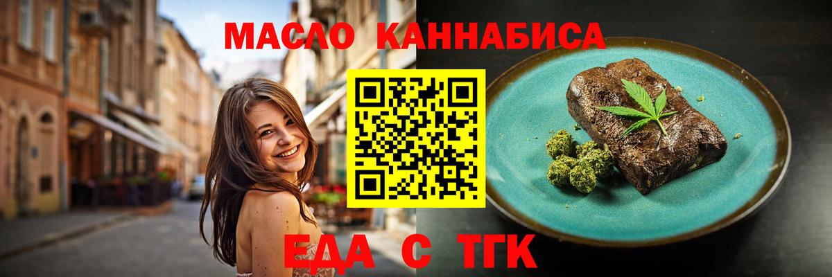 Еда ТГК конопля  Вход с VPN  Шарыпово 