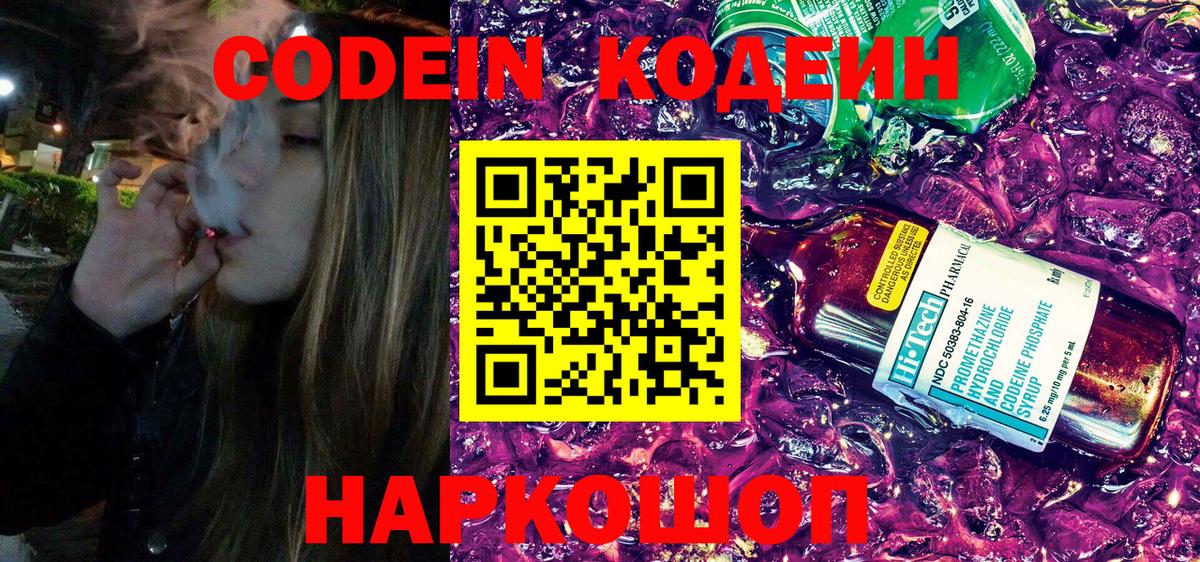 Кодеиновый сироп Lean напиток Lean (лин) Шарыпово