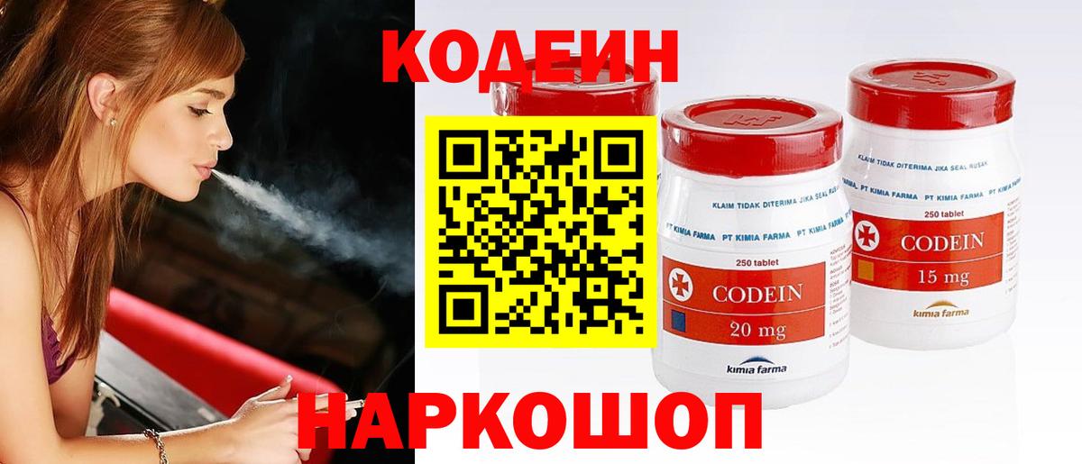 Кодеин напиток Lean (лин)  Вход с VPN  Шарыпово 