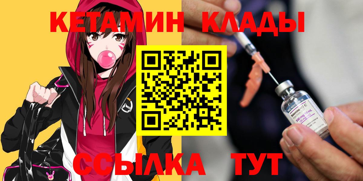 Кетамин VHQ  Кетамин ketamine  Шарыпово  Вход с VPN 