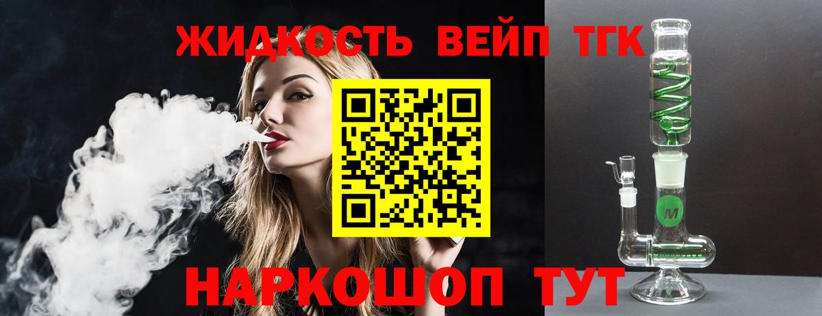 Дистиллят ТГК жижа  Вход с VPN  где купить наркоту  Шарыпово 